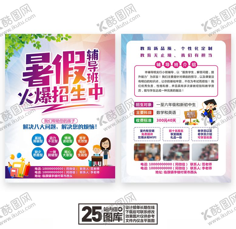 编号：29693509232124129832【酷图网】源文件下载-暑假宣传单