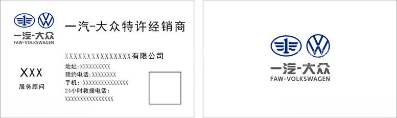 编号：13656612081108297639【酷图网】源文件下载-一汽大众车标