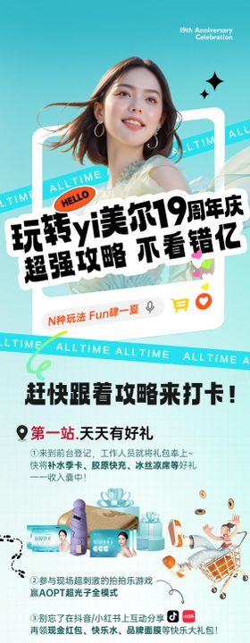 医美周年庆打卡朋友圈宣传海报长图