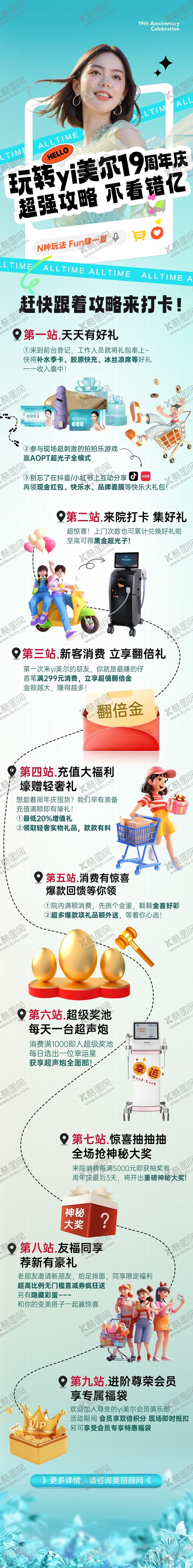 编号：79746010291149539147【酷图网】源文件下载-医美周年庆打卡朋友圈宣传海报长图