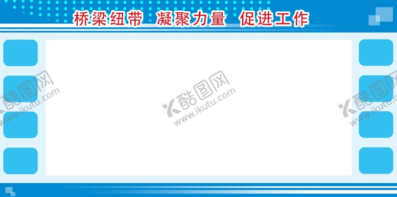 编号：91066101281623547222【酷图网】源文件下载-展板报背景