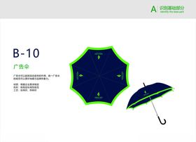 商务酒店VI手册设计雨伞