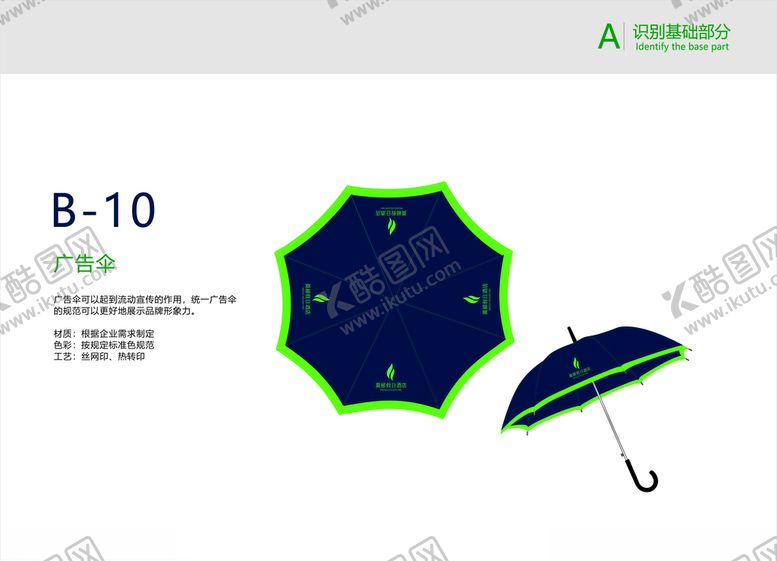 编号：51256510181011573040【酷图网】源文件下载-商务酒店VI手册设计雨伞