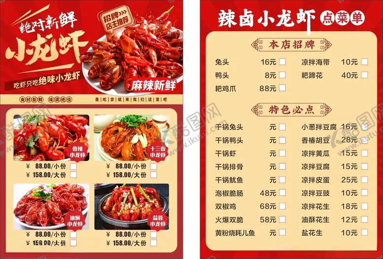 编号：14653406300728149746【酷图网】源文件下载-辣卤小龙虾