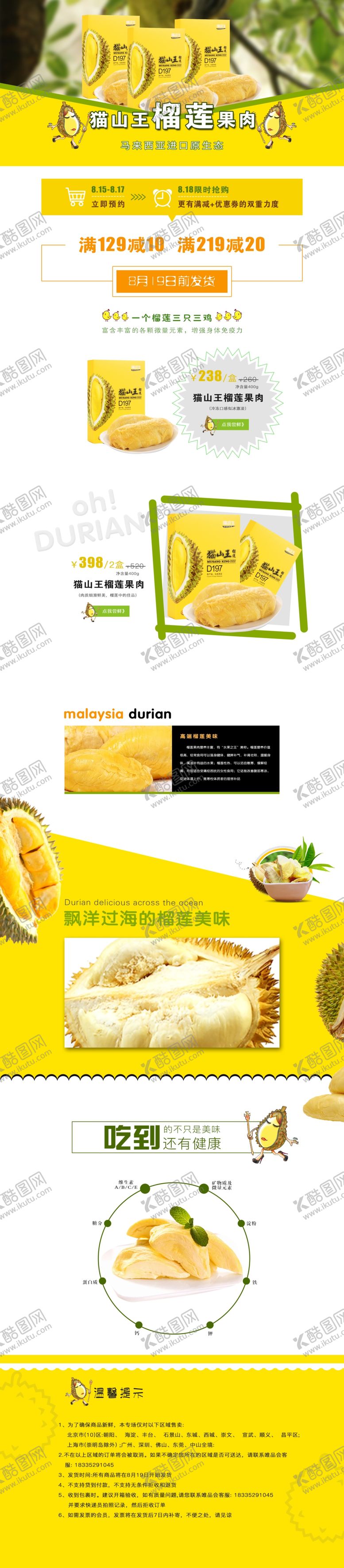 编号：63737706181646138610【酷图网】源文件下载-榴莲专题页设计