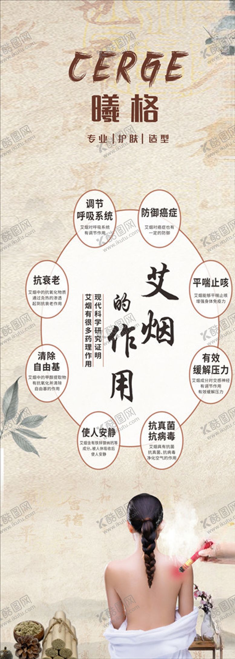 编号：84772409150300345634【酷图网】源文件下载-艾烟艾灸中医