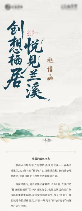 邀请函活动地产品鉴长图