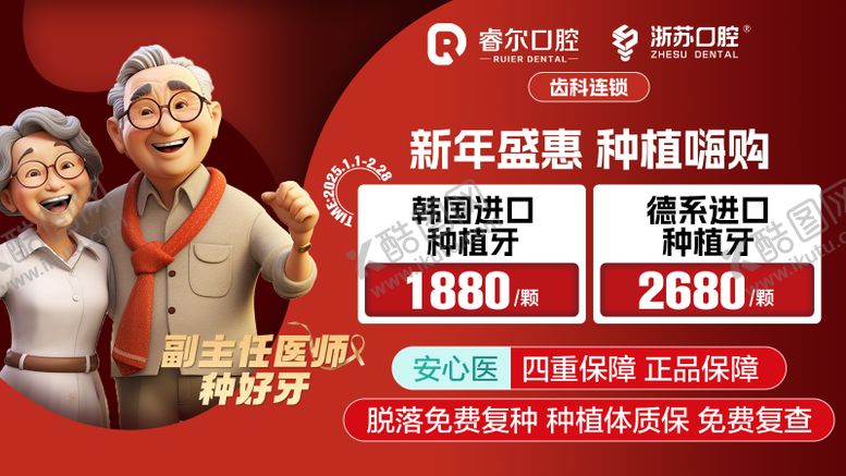 编号：50865502191037335845【酷图网】源文件下载-2025蛇年新春口腔海报