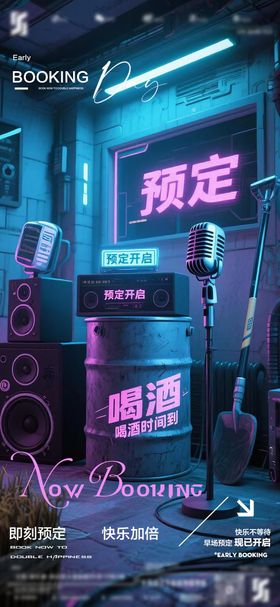 酒吧夜店早场邀约预定美女宣传海报