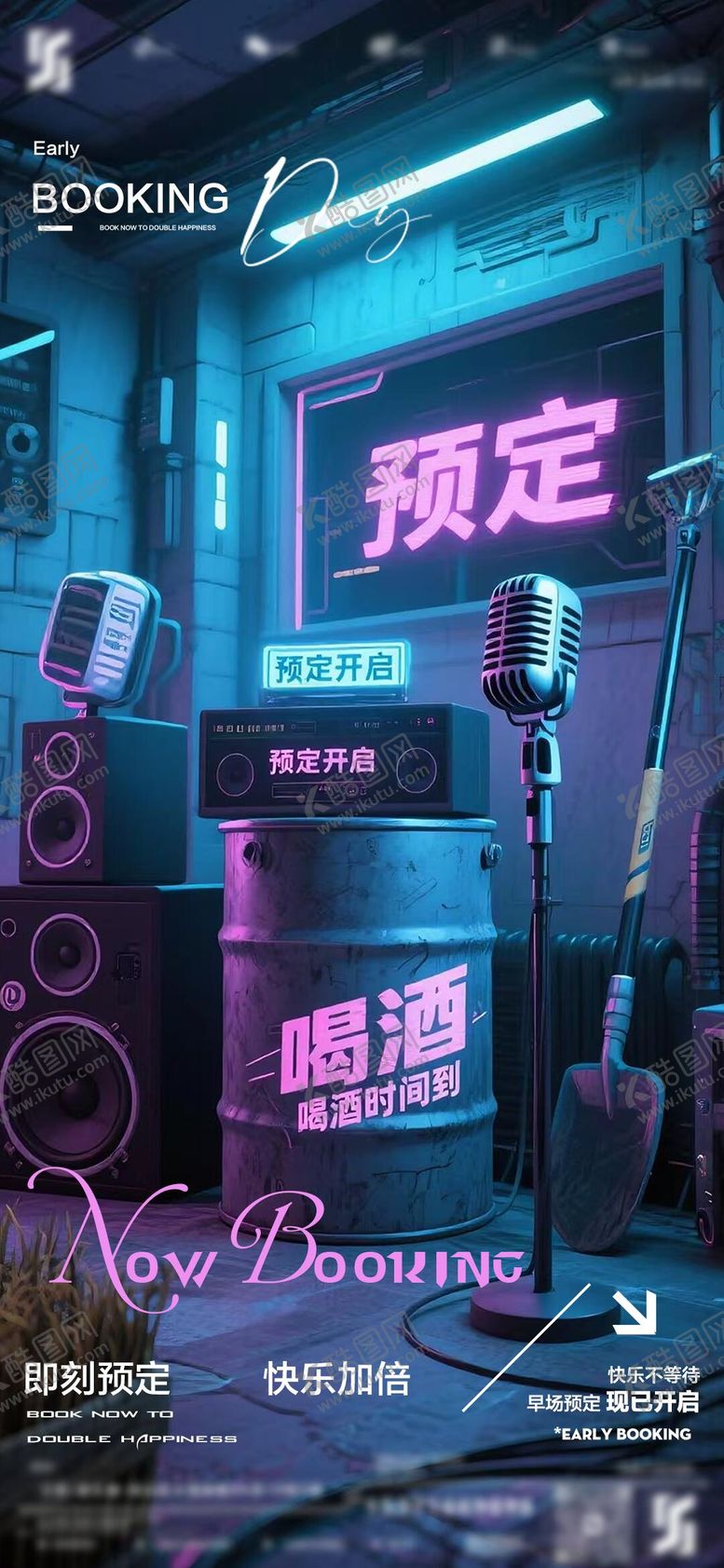 编号：21716910281736077827【酷图网】源文件下载-预定夜店酒吧日常早场邀约