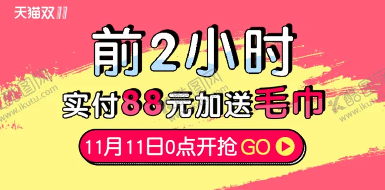 编号：33034704270318562402【酷图网】源文件下载-双11活动