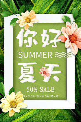 玩转夏日