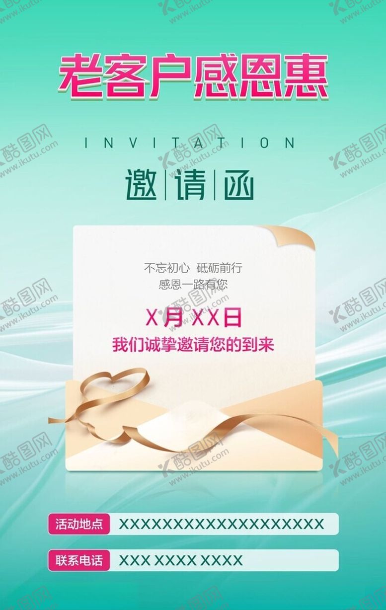编号：73439202181033172749【酷图网】源文件下载-邀请函