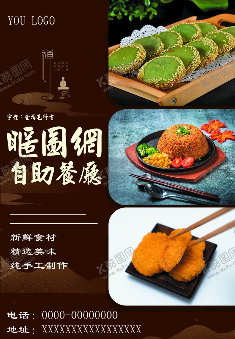 编号：45017209271546365068【酷图网】源文件下载-素斋海报设计