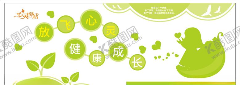 编号：69289509140301595566【酷图网】源文件下载-心灵海报