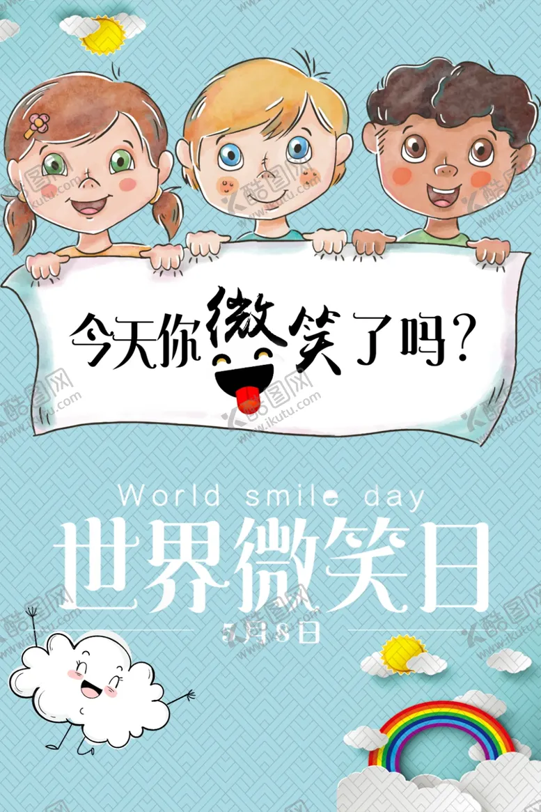 编号：66527106261000324123【酷图网】源文件下载-世界微笑日