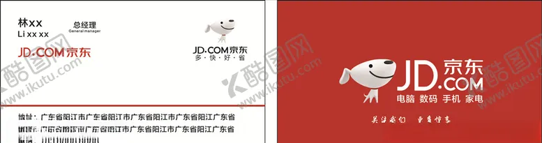 编号：20735907081640422607【酷图网】源文件下载-京东名片