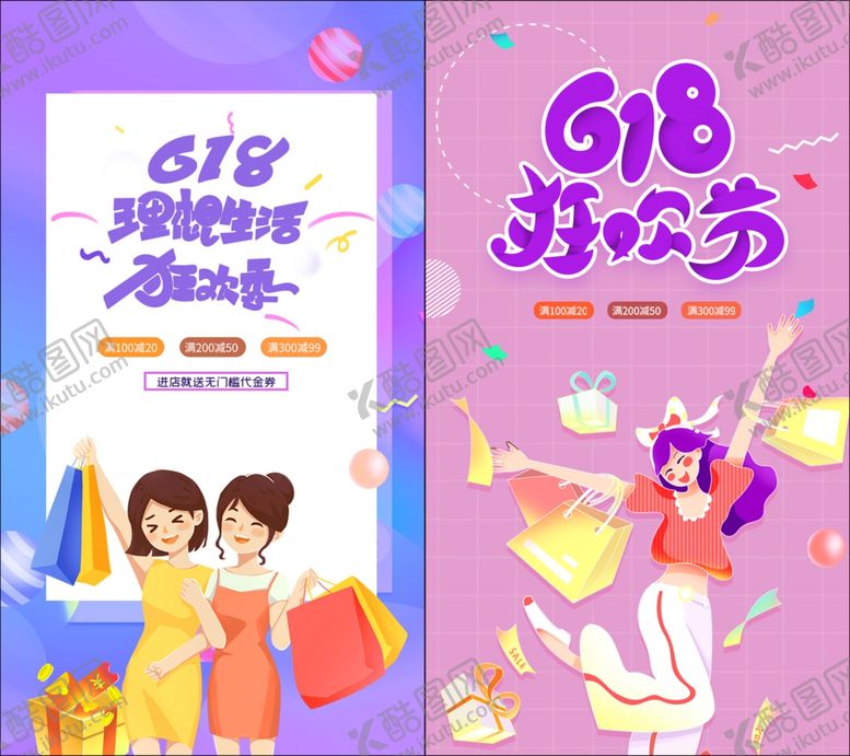 编号：25103310100004469923【酷图网】源文件下载-电商活动页