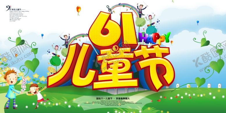 编号：79169909261112191515【酷图网】源文件下载-儿童节