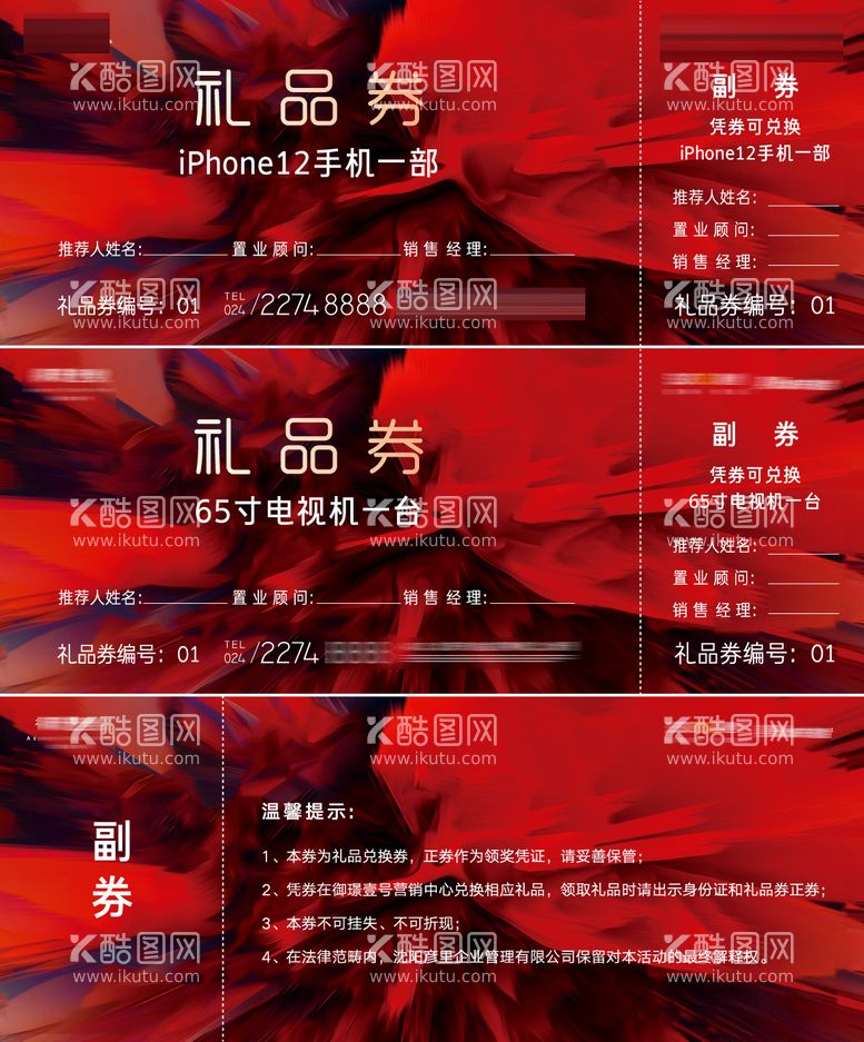 编号：94699711192321404106【酷图网】源文件下载-房地产活动礼品券模板