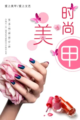 美甲