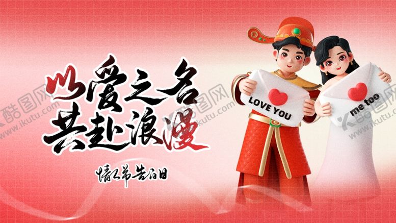 编号：38886404141332397428【酷图网】源文件下载-情人节