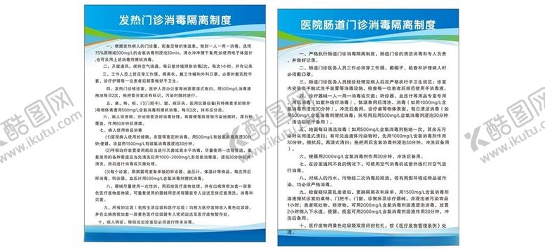 编号：61710601272316099540【酷图网】源文件下载-发热门诊消毒隔离制度