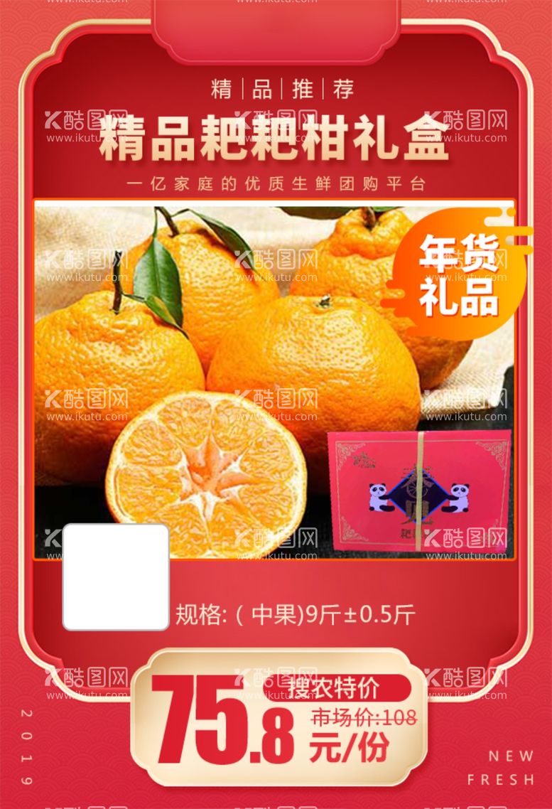 编号：79677303121349561230【酷图网】源文件下载-精品耙耙柑礼盒加档秒