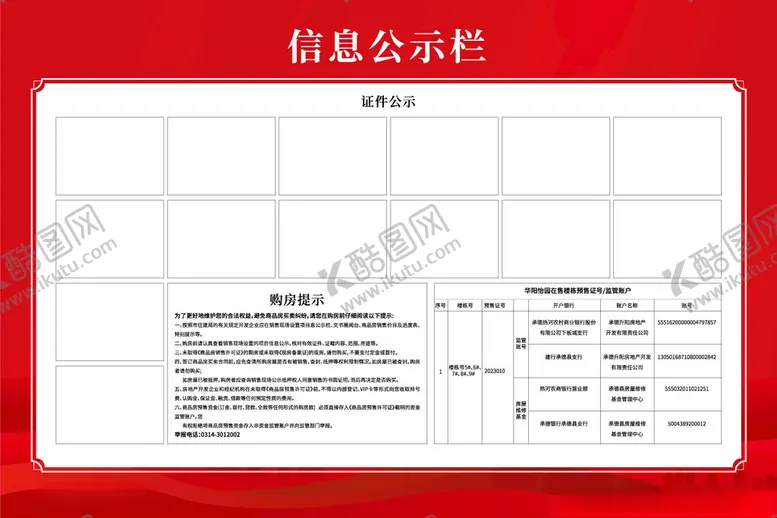 编号：49754701260417037325【酷图网】源文件下载-公告栏