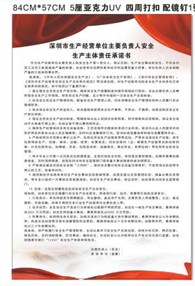 生产主体责任书