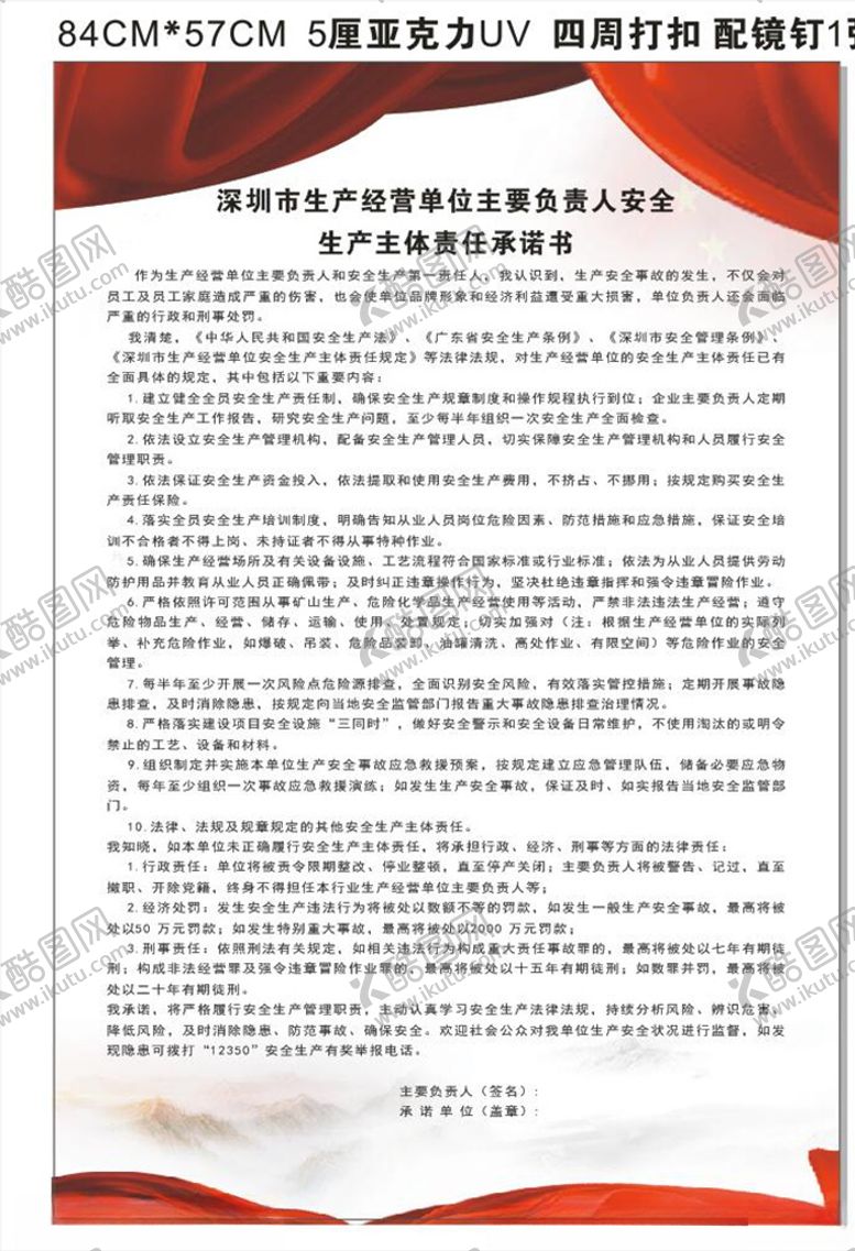 编号：28448009171707219695【酷图网】源文件下载-生产主体责任书