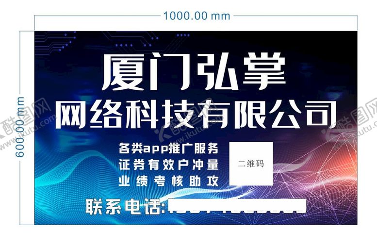 编号：51790210100138285729【酷图网】源文件下载-网络公司灯箱