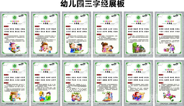 编号：61179411130215488176【酷图网】源文件下载-幼儿园三字经展板 