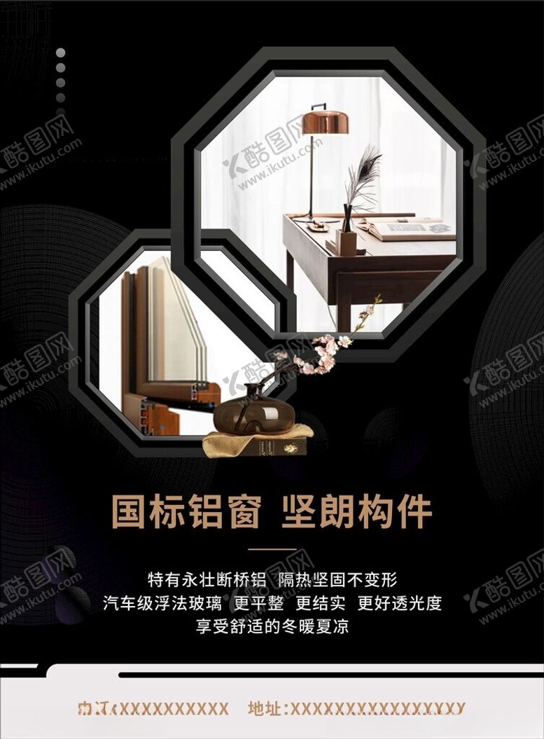 编号：55965601252335294704【酷图网】源文件下载-门窗广告
