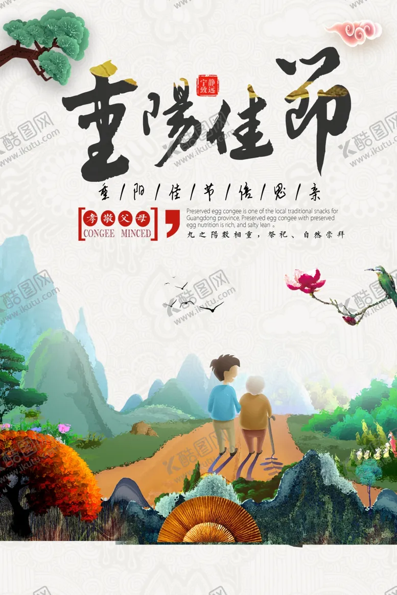 编号：15779807011047521521【酷图网】源文件下载-重阳节