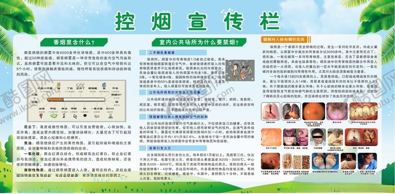 编号：60729402100543192373【酷图网】源文件下载-控烟宣传栏