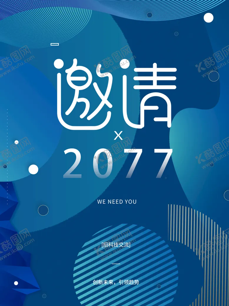 编号：24305909260332283721【酷图网】源文件下载-企业邀请函