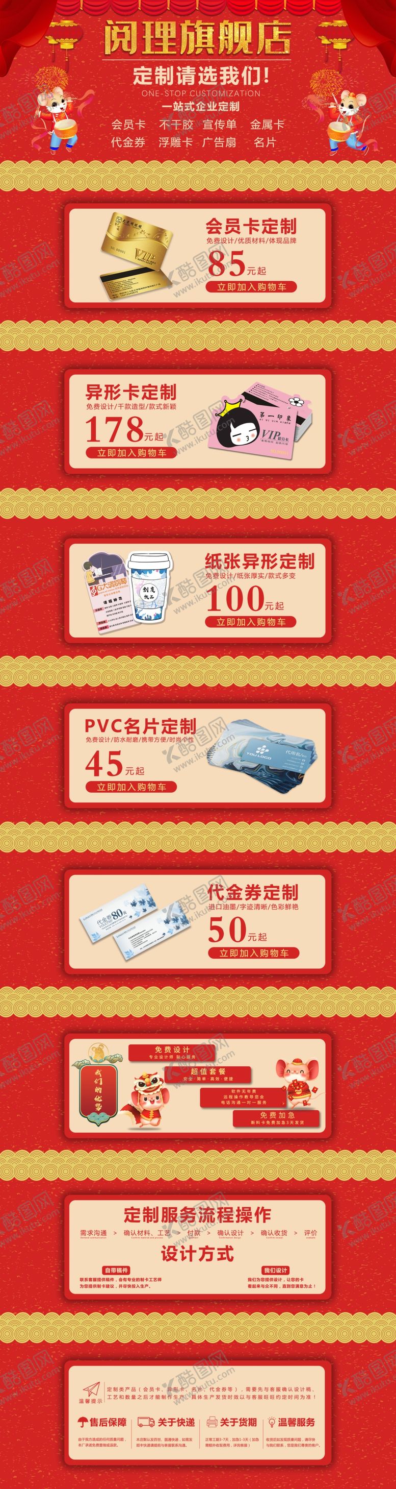 编号：14264309131324237996【酷图网】源文件下载-淘宝店铺首页会员卡店铺