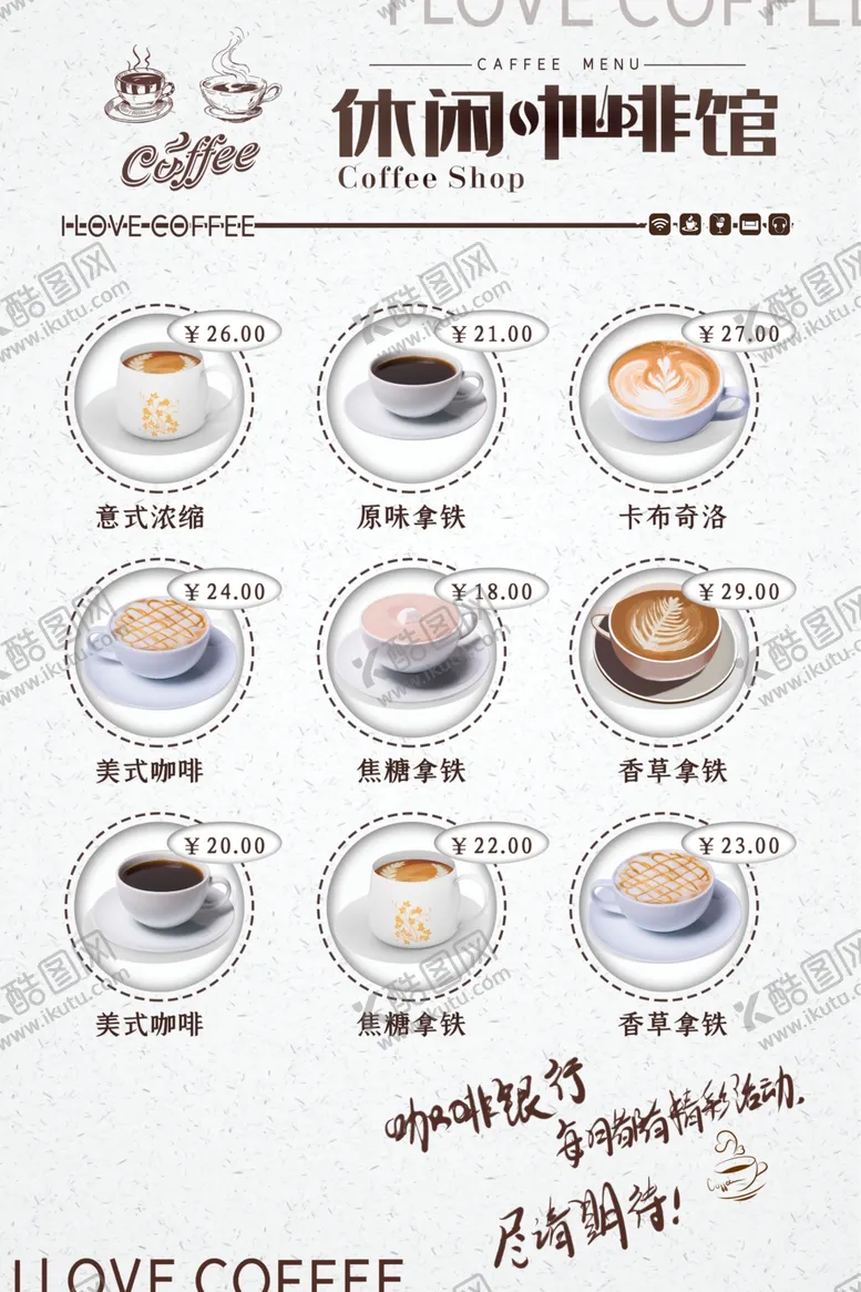 编号：35540704092137395611【酷图网】源文件下载-咖啡海报