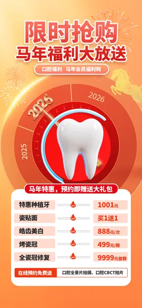 限时抢牙齿美白优惠套餐
