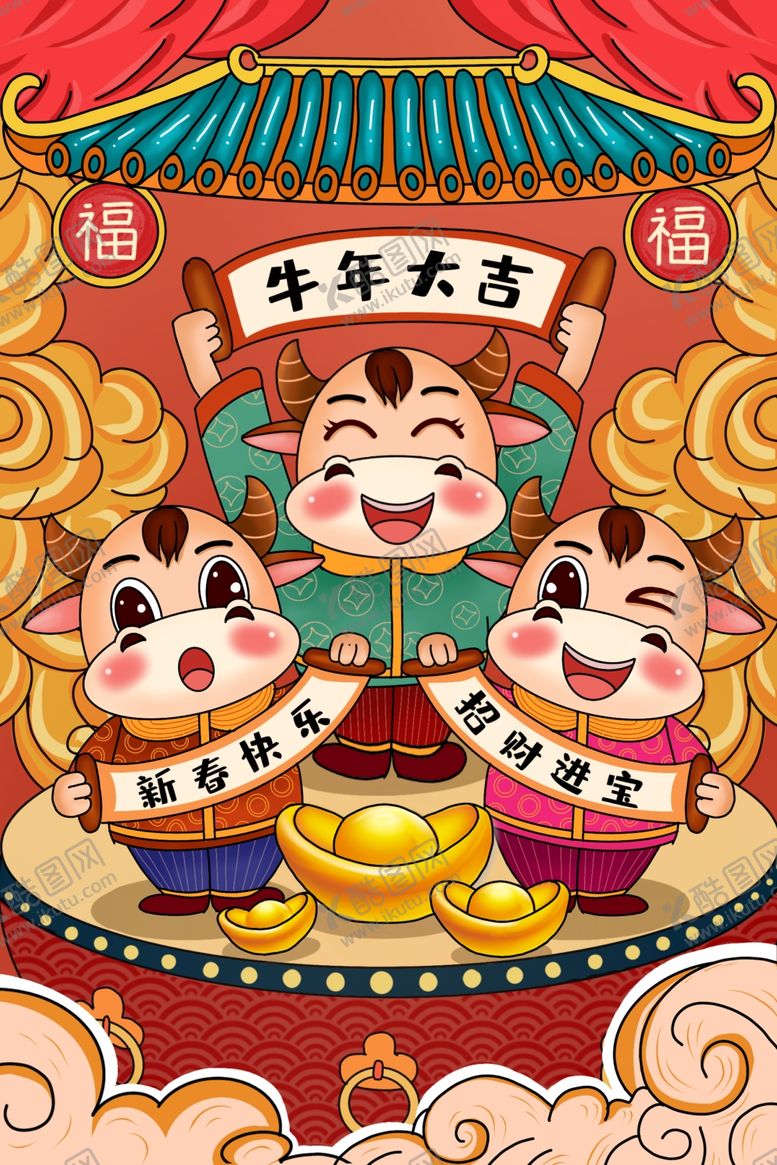编号：73805704130723172374【酷图网】源文件下载-牛年大吉海报