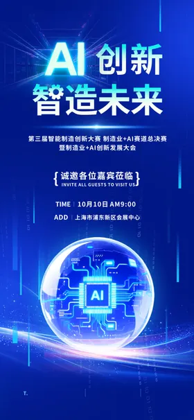 AI科技海报