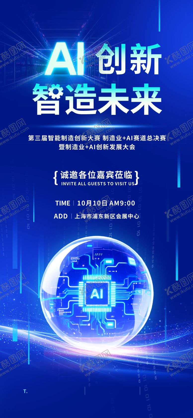 编号：56857811020722423788【酷图网】源文件下载-AI科技海报