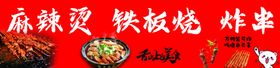 麻辣烫