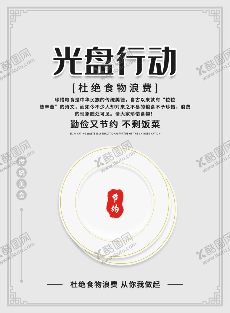 编号：85650905190428397805【酷图网】源文件下载-节约粮食