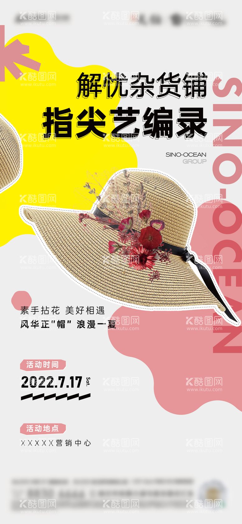 编号：49722411181105144405【酷图网】源文件下载-地产草帽DIY暖场活动海报