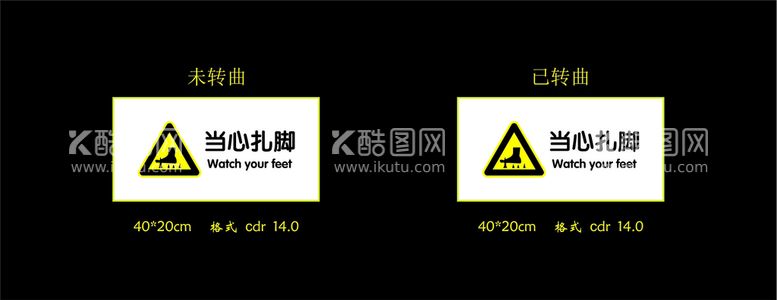 编号：67099312192154323309【酷图网】源文件下载-当心扎脚安全告知牌