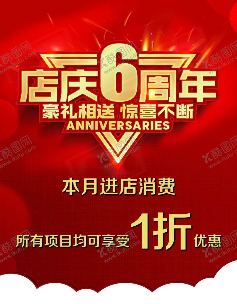 编号：74516005011435183795【酷图网】源文件下载-周年庆展板