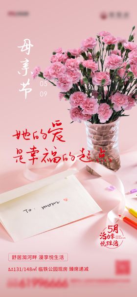母亲节海报