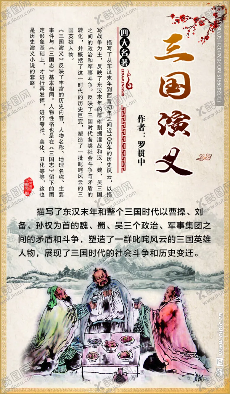 编号：16952412041426232292【酷图网】源文件下载-三国演义